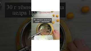 Апельсиновый горячий шоколад