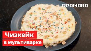 Сливочный чизкейк в мультиварке. Рецепт выпечки в мультиварке REDMOND RMC-M37