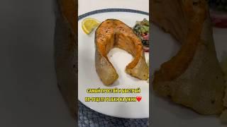 Самый простой и быстрый рецепт приготовления рыбы #ппрецепты #ппизож #пп #худеюклету