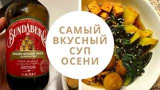 Посмотри этот рецепт, прежде чем варить СУП! [Кухня Азии]