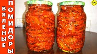 Ароматные вяленые помидоры по-итальянски в электросушилке