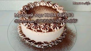 МУСОВИЙ ТОРТ 