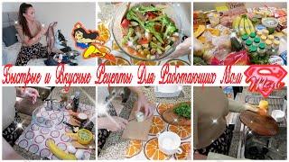 ????‍♀️Быстрые и Легкие Рецепты Для Работающих Мам ????????Обновки для детей из Англии ????Домашние 