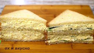 Рецепт супер пушистого яичного сэндвича.  Вкусно, сытно и просто