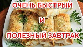 ВЫ ПРОСТО ОБЯЗАНЫ ЭТО ПОПРОБОВАТЬ.  ЭКСПРЕСС ЗАВТРАК.  ВКУСНО, СЫТНО И ОЧЕНЬ ПОЛЕЗНО.