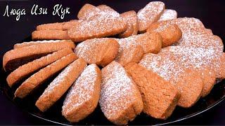 ПЕСОЧНОЕ ПЕЧЕНЬЕ с шоколадно-кофейным вкусом быстро к чаю к кофе Люда Изи Кук Выпечка cookies печиво