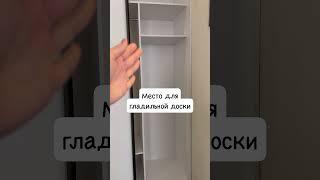 Новый ШКАФ #Shorts