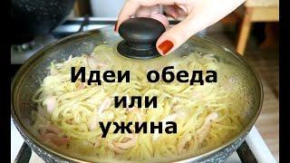 5 рецептов! Идеи обеда или ужина на каждый день!