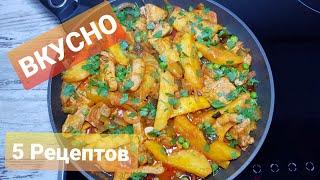 5 рецептов вкуснейших блюд, которые вы захотите приготовить. Что приготовить на ужин, на обед?