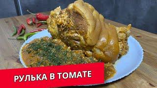 Попробовали приготовить свиную рульку иначе