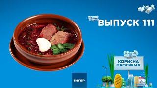 Как приготовить вкусный борщ | «ПОЛЕЗНАЯ ПРОГРАММА». Выпуск 111 — 11.11.20