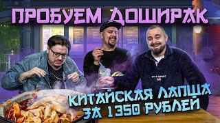 Пробуем лапшу быстрого приготовления от 8 до 1350 рублей| Едоки