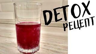 Ферментация Разбираем ДЕТОКС рецепт