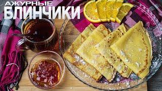 БЛИНЫ НА МОЛОКЕ / Ажурные блинчики / пошаговый рецепт