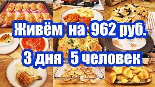 Как ПРОЖИТЬ на МИНИМАЛКУ? ???? ◾ Экономное МЕНЮ ???? ◾ Простые и вкусные РЕЦЕПТЫ ????????????