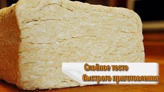 Слоёное Тесто быстрого приготовления очень нежное и рассыпчатое.
