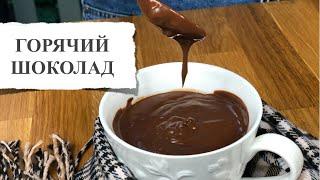 Как приготовить горячий шоколад в кружке. Рецепт вкусного домашнего сладкого десерта