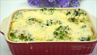 Брокколи Самая вкусная ЗАПЕКАНКА РЕЦЕПТ