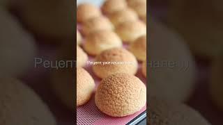 Пирожные ШУ) рецепт опубликовала тоже ????