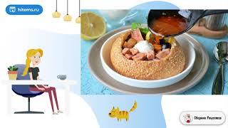 Солянка с копченостями в хлебе. Простой рецепт