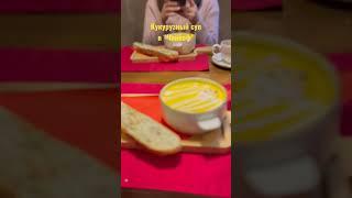 Кукурузный суп в кофейне Ташкента “Чайкоф”