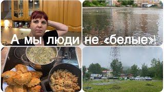 Первое , второе и к чаю!???? Дождь зарядил.????️ Я не «белый» человек!????