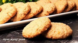 Овсяное печенье приготовить проще, чем вы думаете ☀ ЖЕНА МУЖА УЧИТ ☀ Вкусные рецепты