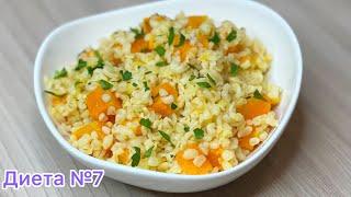 Отменный БУЛГУР! Диета при заболеваниях почек / диета 7 стол / рецепты блюд / КБЖУ /Lаборатория еды.