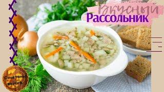 Нежирный рассольник с солеными огурцами и на говяжьих почках - Рецепты от Сочетание вкусов