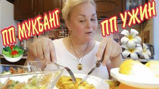 ПП МУКБАНГ ! ПП ОМЛЕТ и САЛАТ ???? ДЕНЬ НАСТОЯЩИХ МУЖЧИН ! ЧТО ЕСТЬ чтобы ПОХУДЕТЬ ! Mukbang
