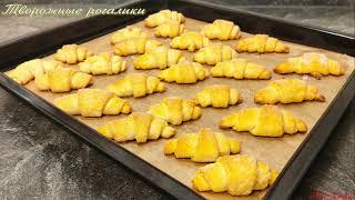 Творожные рогалики. Рецепт проще простого!