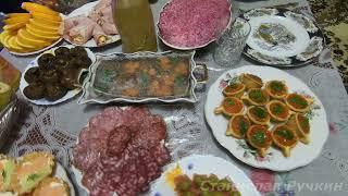Мой СКРОМНЫЙ стол на Новый Год 2022. Всех с наступающим