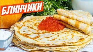 Идеальные блины на кефире рецепт простой ВКУСНЕЙШИЙ БАБушКИН Все секреты блинчиков на масленицу!