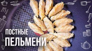 Прекрасный вариант блюда в пост: ПЕЛЬМЕНИ С КАПУСТОЙ И ГРИБАМИ (Постные рецепты)