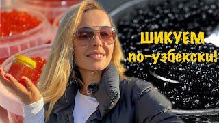 ШИКУЕМ по-узбекски! Закупаемся на НОВЫЙ ГОД! ENG SUB