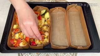 Делаю «лодочки» из пергамента и готовлю в них ужин для всей семьи БЕЗ ЛИШНЕЙ ПОСУДЫ