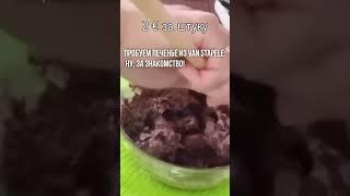 Приготовление знаменитого шоколадного печенья из Амстердама, рецепт. #shorts