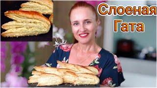 Хрустящая СЛОЕНАЯ ГАТА вкусное печенье со сладкой начинкой Люда Изи Кук рецепт печенья cookies 2021
