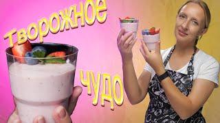 Творожно-ягодное суфле / Суфле из творога / Десерты из творога / ПП десерт / Рецепты из творога /