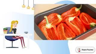 Перец печеный. Как приготовить в домашних условиях рецепты