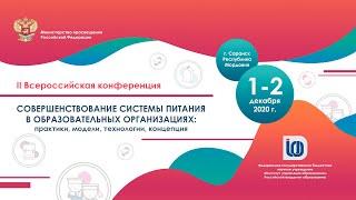 Пленарное заседание