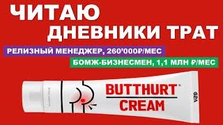 Как живут IT-менеджер, 260'000₽/мес и Бомж-бизнесмен, 1,1 млн ₽/мес | Дневники трат