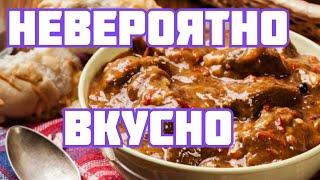 Говядина по кремлевски пошаговый видео рецепт. Как приготовить говядину по кремлевски