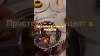 Кофейный десерт за минуту ???? #кофе #кофейныйдесерт #аффогато