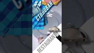 #4 Сравнение (Столовая-Ресторан)   #кухня #еда #вкусно #food #сравнение