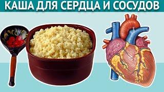 Врач: 1 тарелка этой КАШИ в день восстановит работу СЕРДЦА и СОСУДОВ