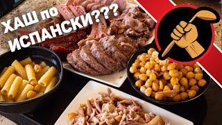 Не хуже, чем Армянский Хаш! Необычный суп. Русско-Испанское блюдо.