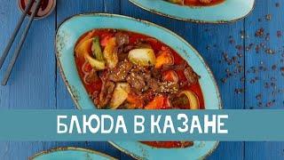 Самый ВКУсный Рецепт БЛЮДА из говядины.