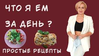 Как похудеть в 50 +  Быстрые рецепты. Меню стройности. Омолаживающий макияж