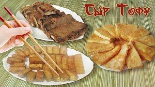 Как приготовить Жаренный тофу, омлет тофу. Нежная рыба? Нет, это   тофу.